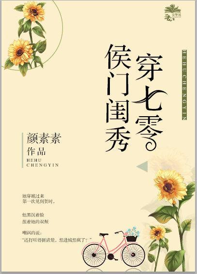 侯门闺秀穿七零(素染芳华)
