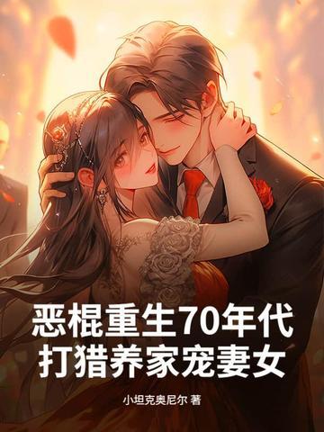 重生70年代农村媳免费阅读