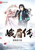 峨眉传奇郑凯
