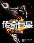 nba历史巨星