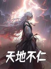 天地不仁以万物为刍狗的刍怎么读