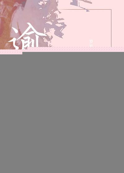 逾矩同义词