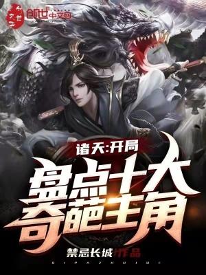 正文开局诸天视频