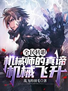 机械天灾