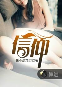 信仰的意思