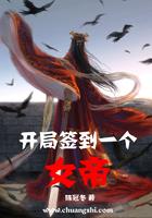 开局签到一个女帝漫画免费阅读