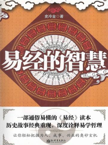 百家讲坛曾仕强易经的智慧