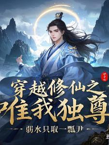 穿书之唯我独尊gl