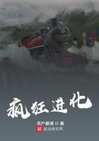 疯狂进化 杨凡