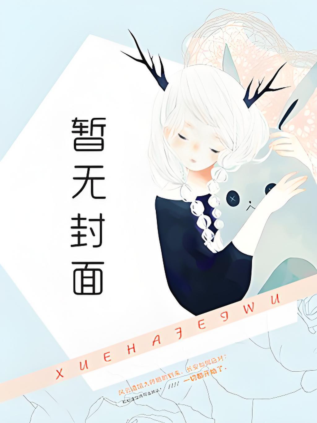江疏桐段知许短剧大结局