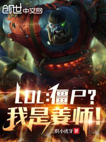 游戏我是僵尸