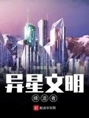 异星攻略