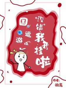 国运游戏类
